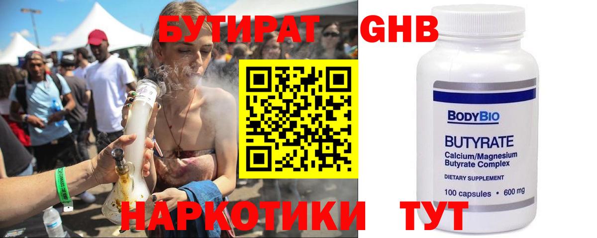 БУТИРАТ бутандиол Кропоткин