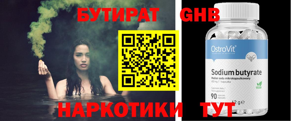 Бутират 99%  Вход с VPN  БУТИРАТ  Кропоткин 