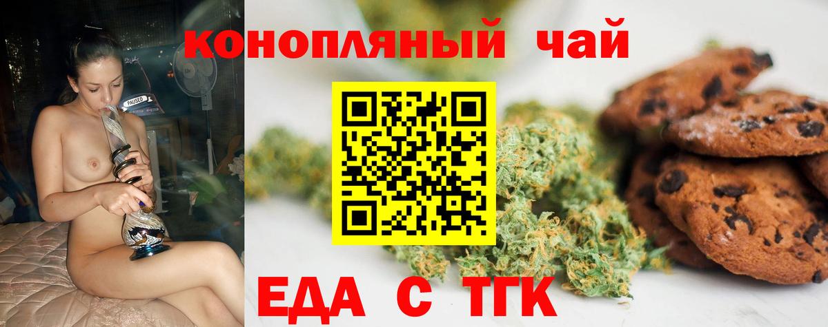 Кропоткин  Еда ТГК марихуана  Вход с VPN 