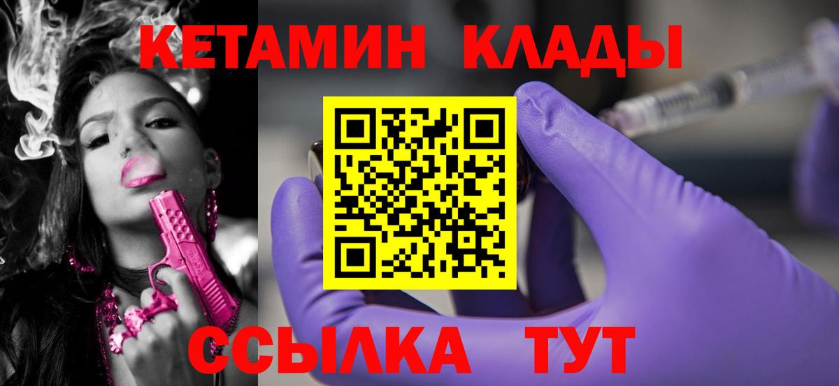 Кропоткин  КЕТАМИН ketamine  Вход с VPN 