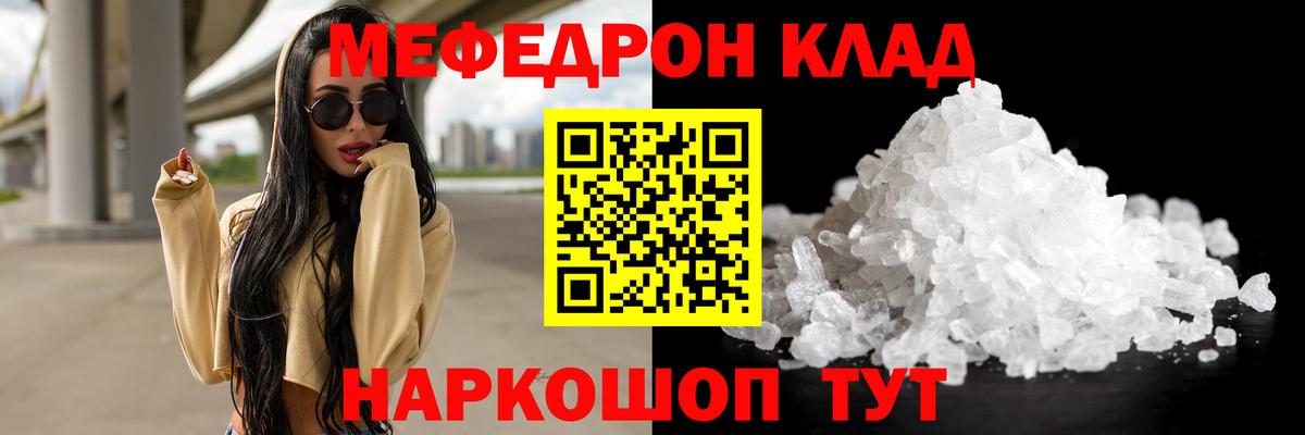 Мефедрон мука  МЯУ-МЯУ  Вход с VPN  Кропоткин  Меф VHQ 
