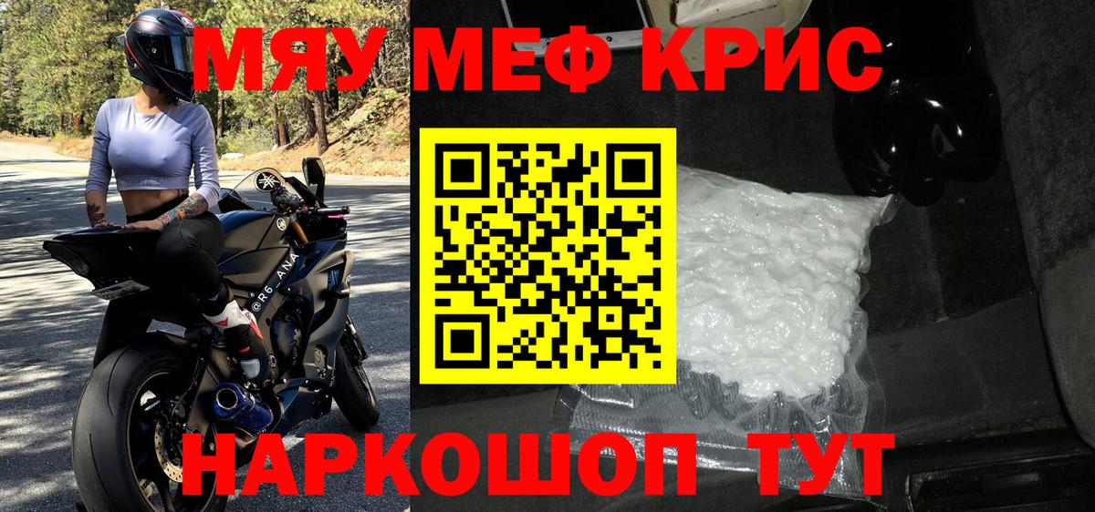 Мефедрон  Кропоткин